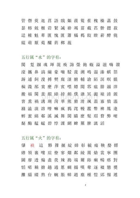 十四畫的字|笔画14画的所有汉字：